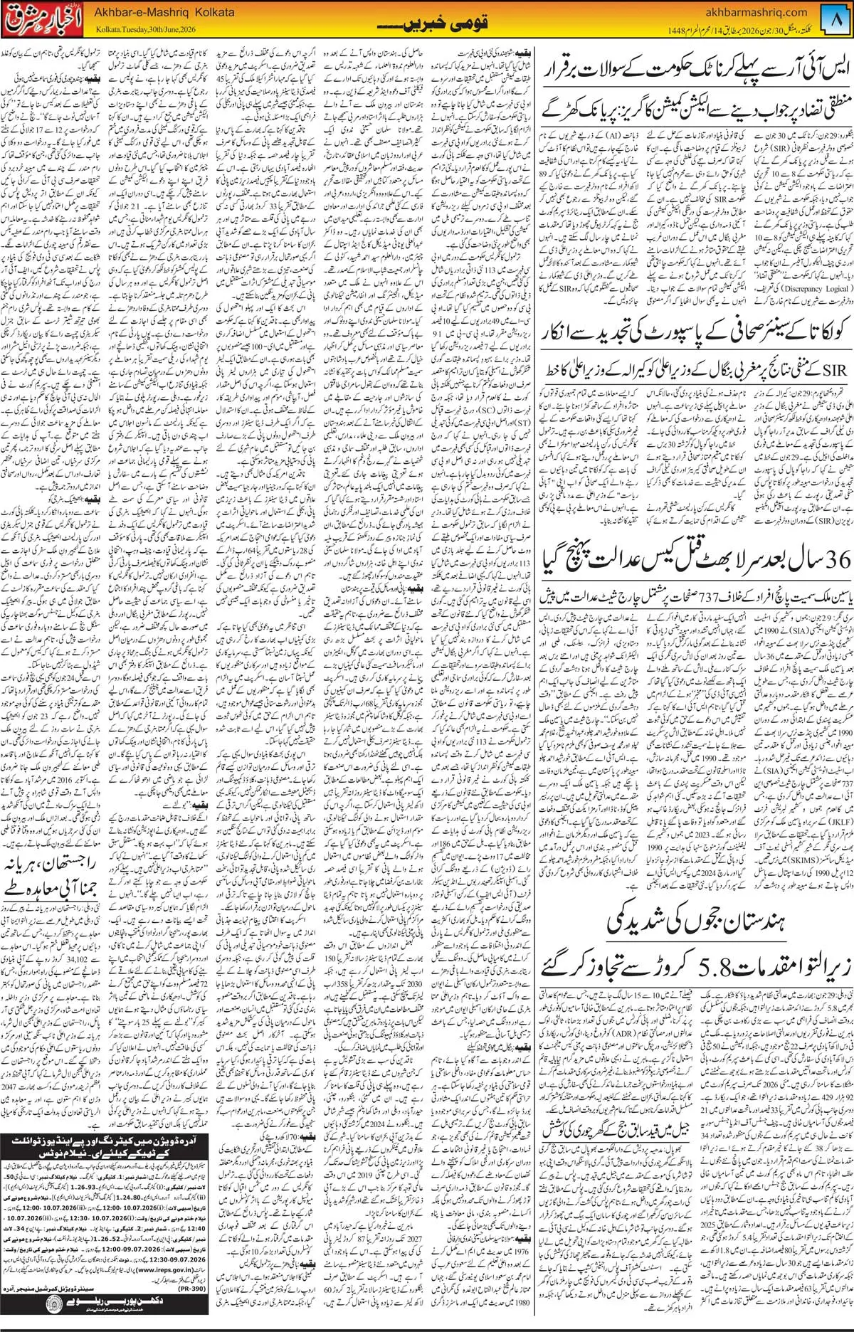 ENews paper