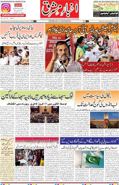 Akhbar E Mashrique
