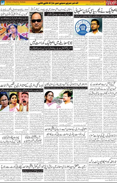 Akhbar E Mashrique