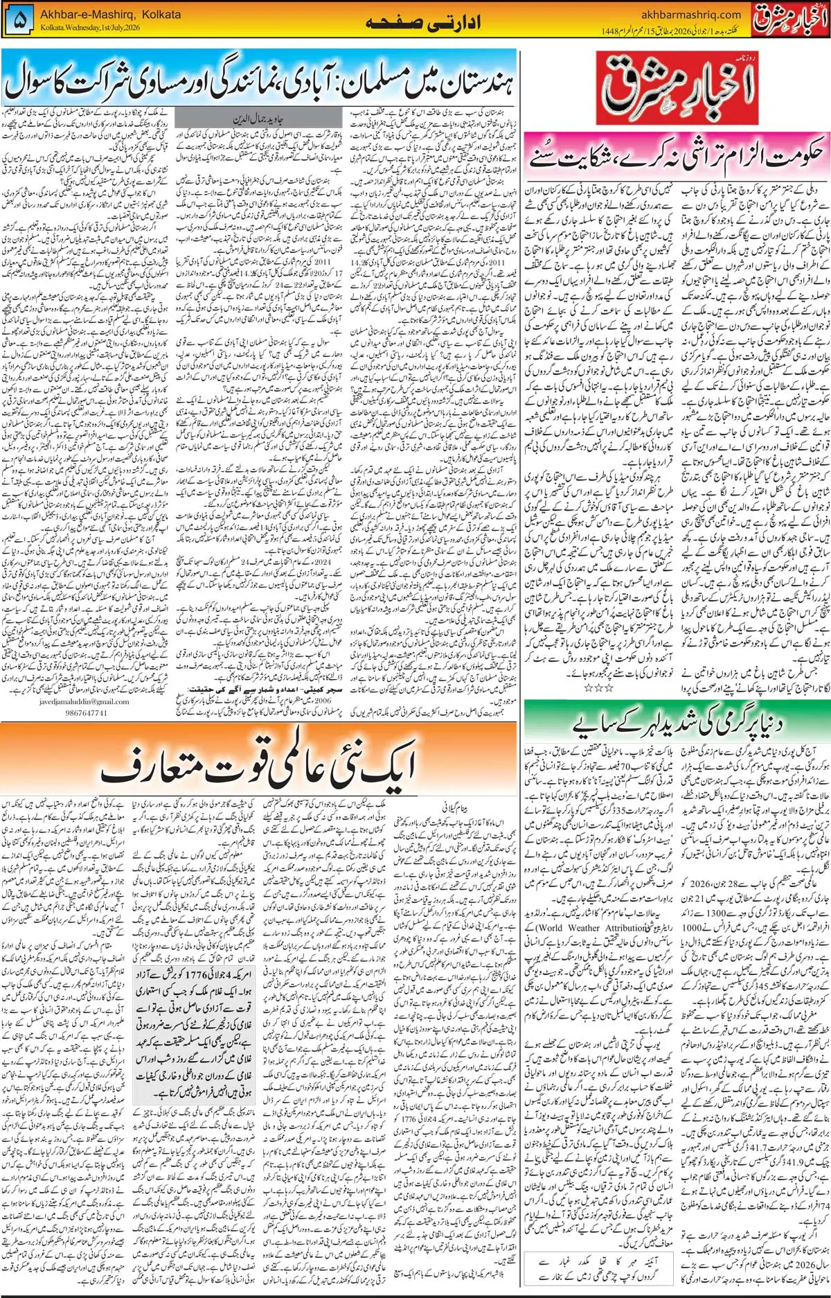 ENews paper