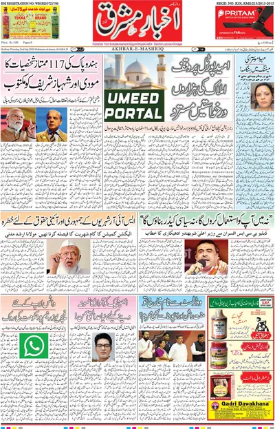 Akhbar E Mashrique