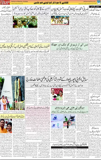 Akhbar E Mashrique
