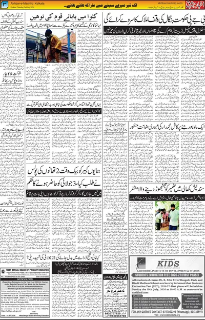 Akhbar E Mashrique