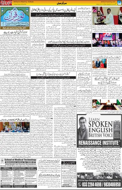 Akhbar E Mashrique