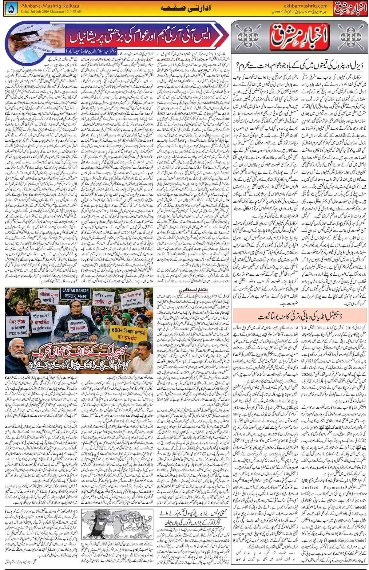 ENews paper
