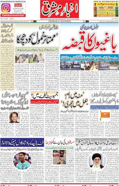 Akhbar E Mashrique