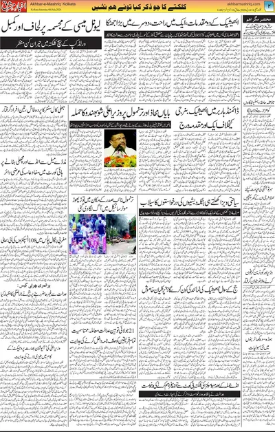 Akhbar E Mashrique