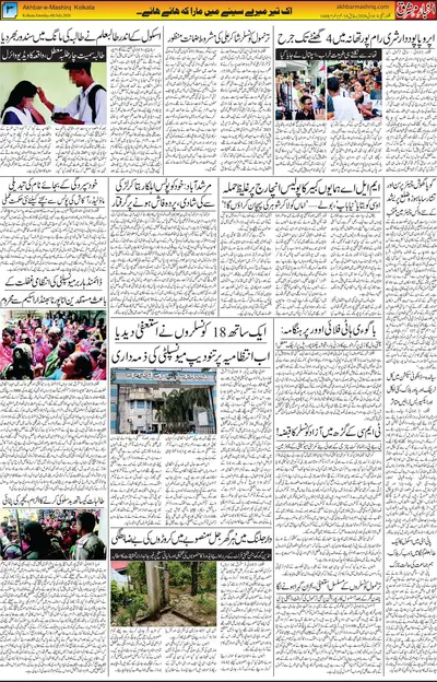 Akhbar E Mashrique