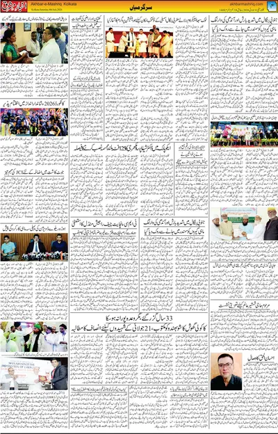 Akhbar E Mashrique