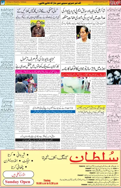 Akhbar e Mashriq