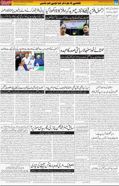 Akhbar e Mashriq