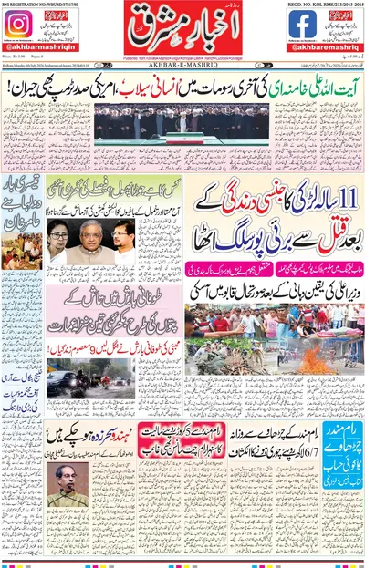 Akhbar E Mashrique