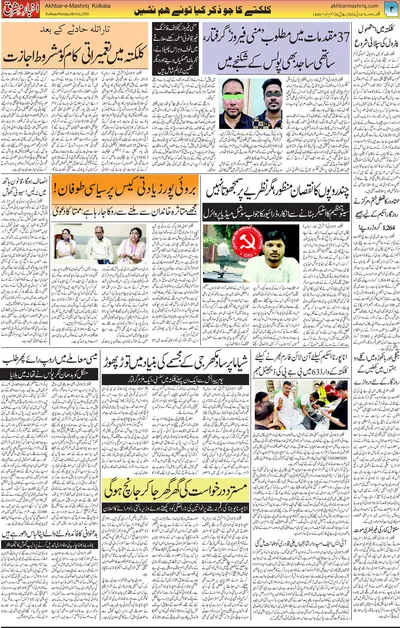Akhbar E Mashrique