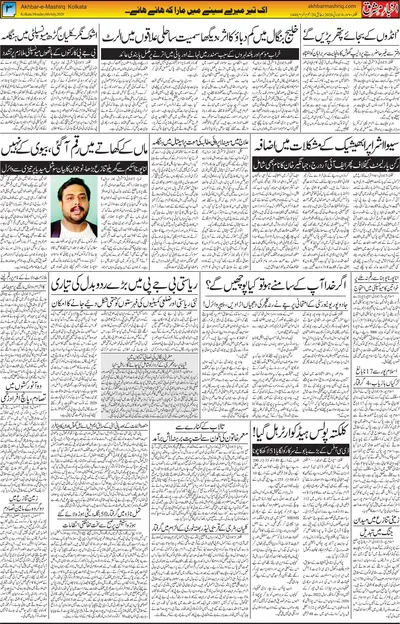 Akhbar E Mashrique