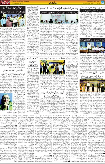 Akhbar E Mashrique