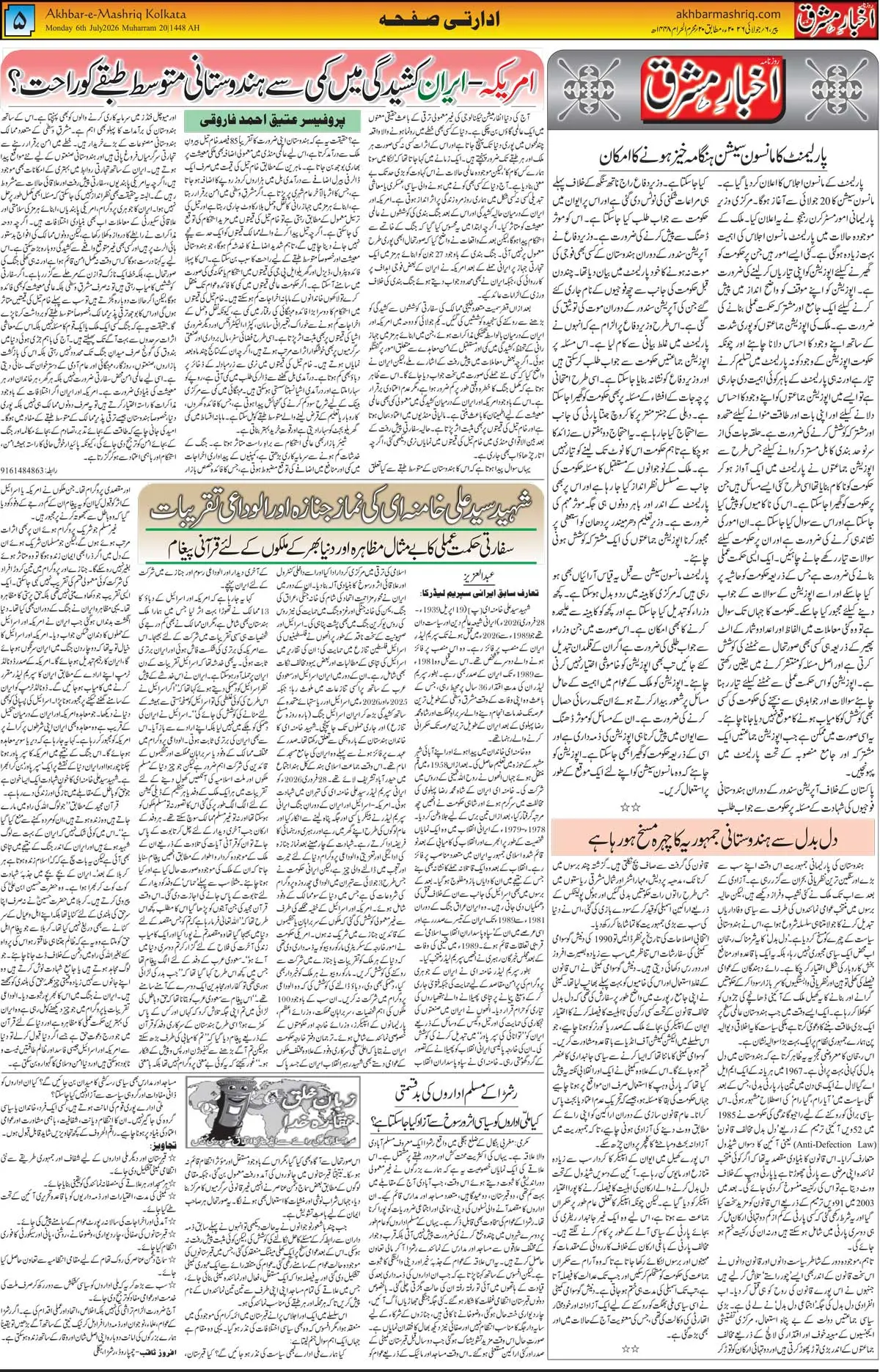 ENews paper
