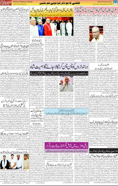 Akhbar E Mashrqiue