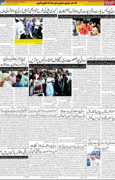 Akhbar E Mashrqiue
