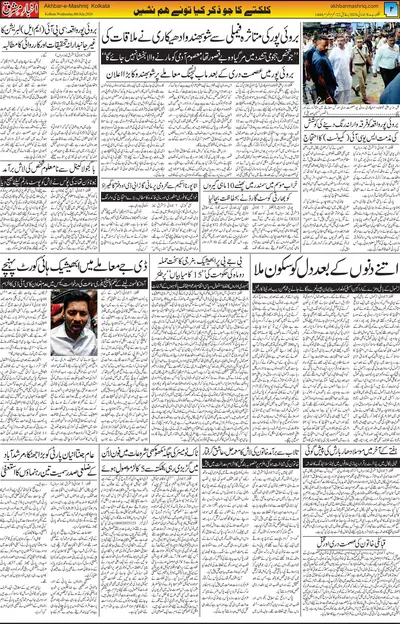 Akhbar E Mashrique