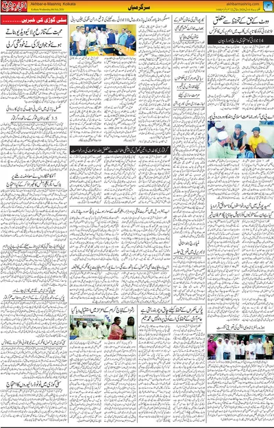 Akhbar E Mashrique