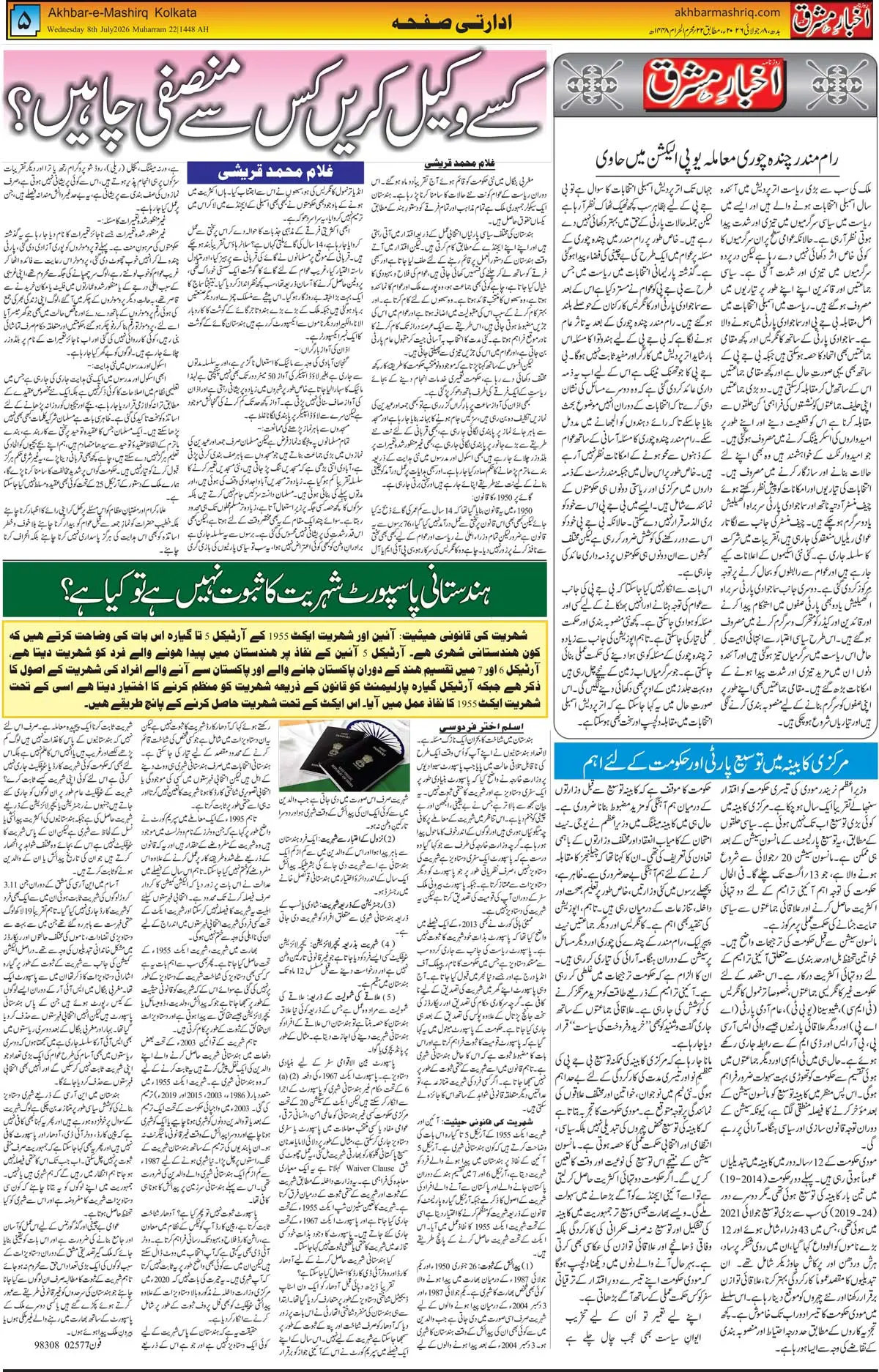 ENews paper