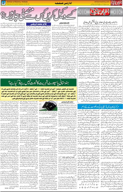 Akhbar E Mashrique