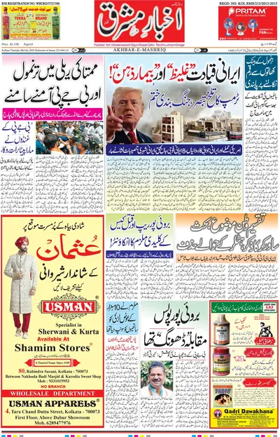 Akhbar E Mashrique