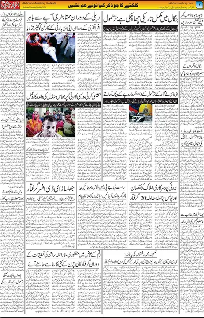 Akhbar E Mashrique