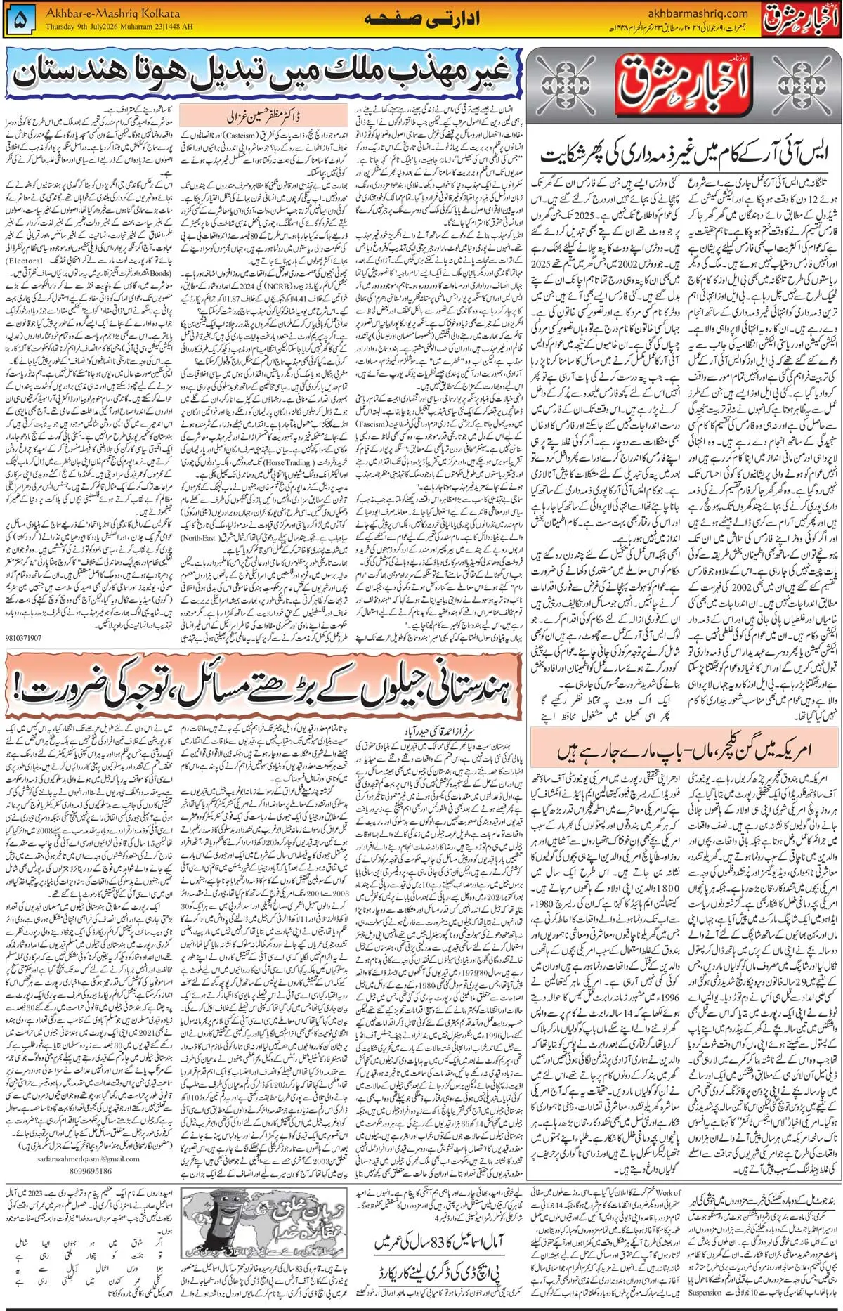 ENews paper