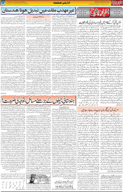 Akhbar E Mashrique