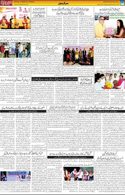 Akhbar E Mashrique