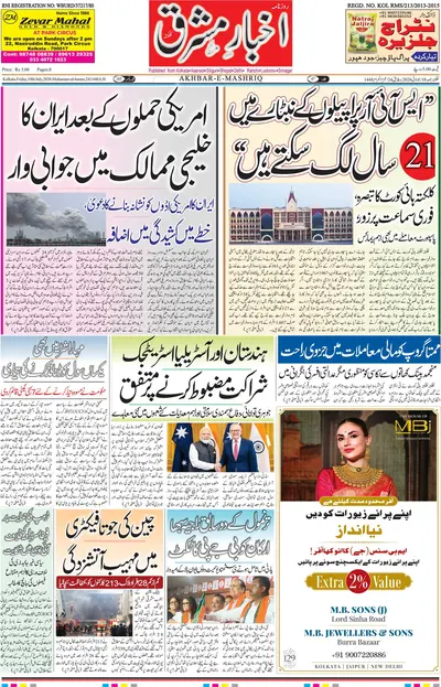 Akhbar E Mashrique