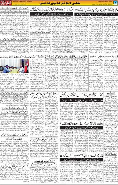 Akhbar E Mashrique