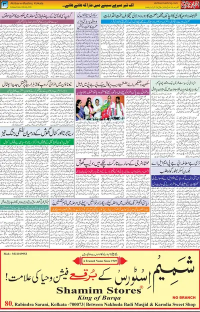 Akhbar E Mashrique