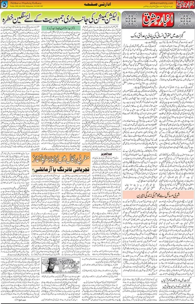 Akhbar E Mashrique
