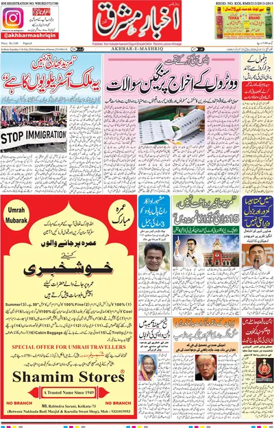 Akhbar E Mashrique