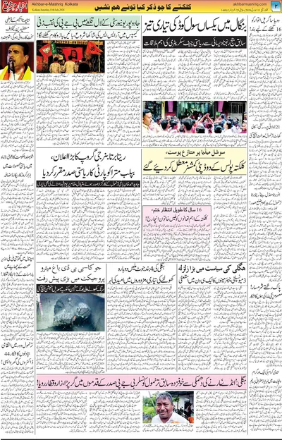 Akhbar E Mashrique