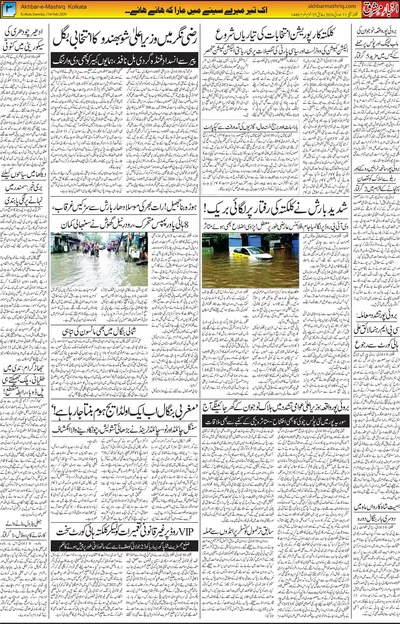 Akhbar E Mashrique