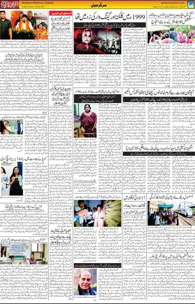 Akhbar E Mashrique