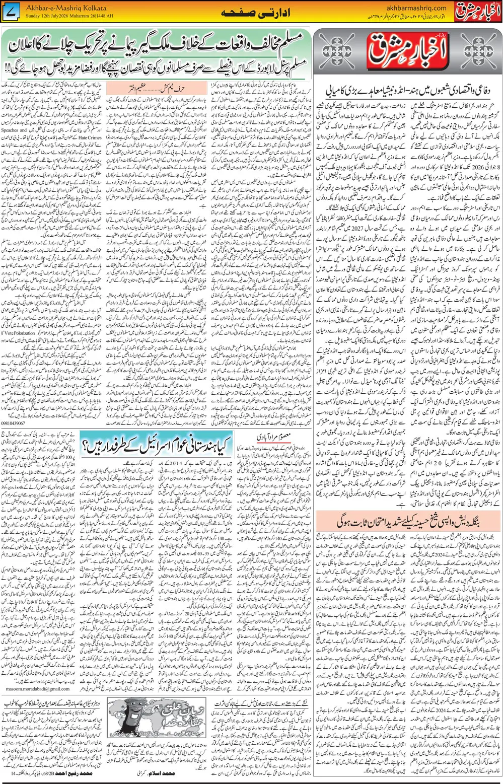 ENews paper