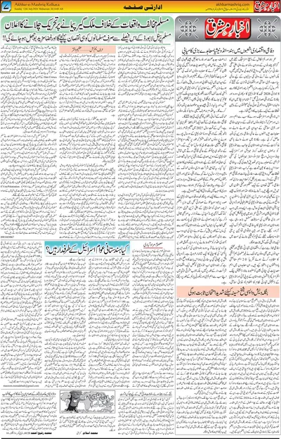 Akhbar e Mashriq