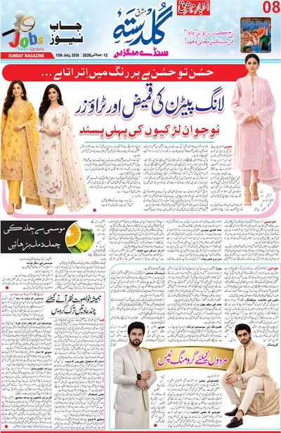 Akhbar e Mashriq