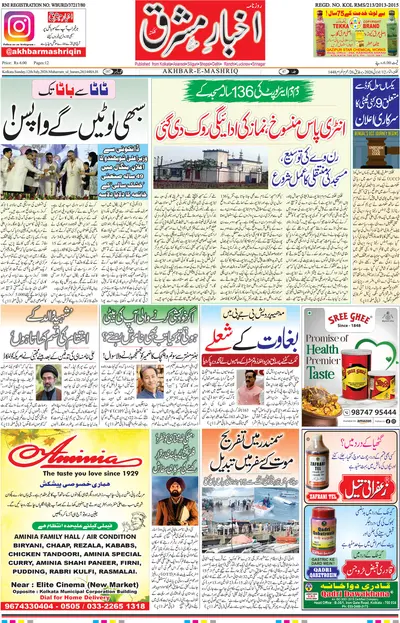 Akhbar e Mashriq