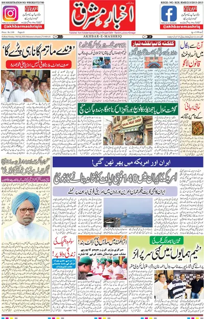 Akhbar E Mashrique