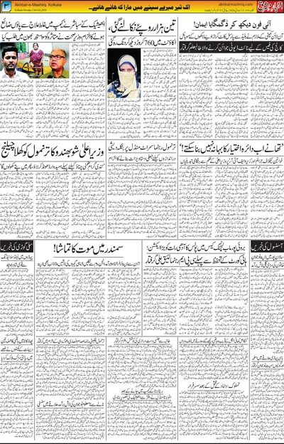 Akhbar E Mashrique