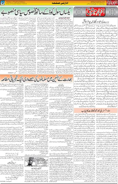 Akhbar E Mashrique