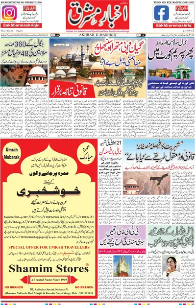 Akhbar E Mashrique