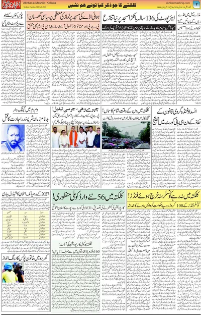 Akhbar E Mashrique