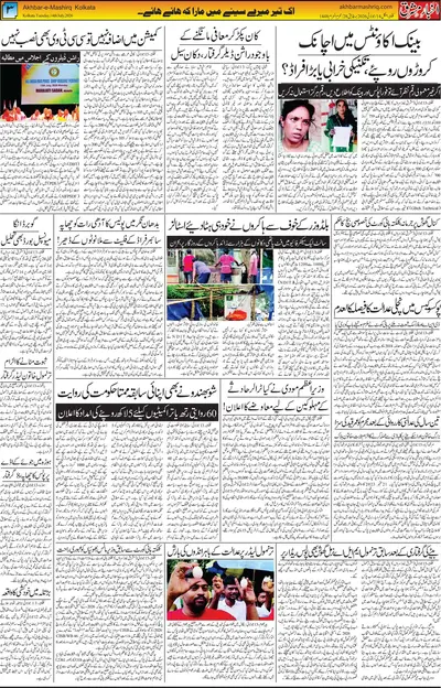 Akhbar E Mashrique