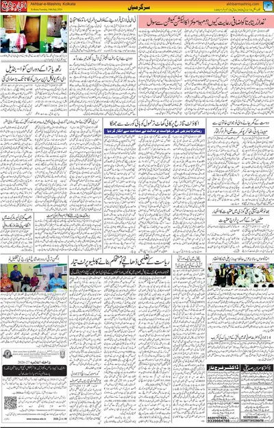 Akhbar E Mashrique